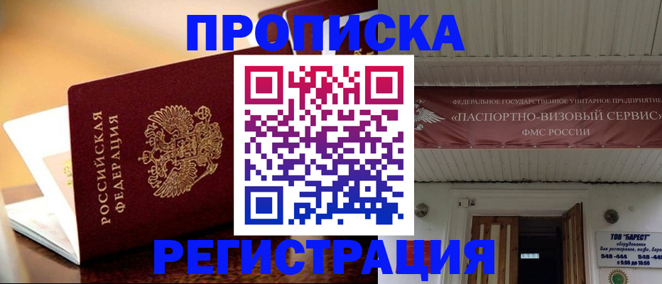 временная регистрация адрес в Тайге