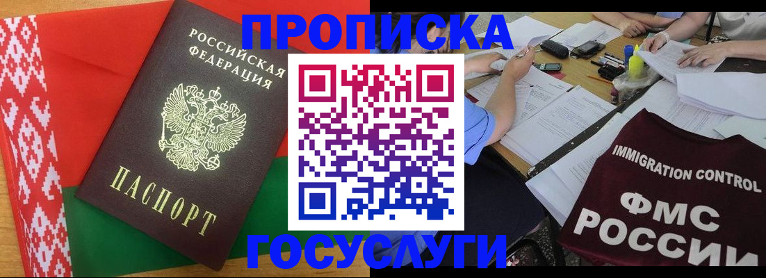 временная прописка в Тайге