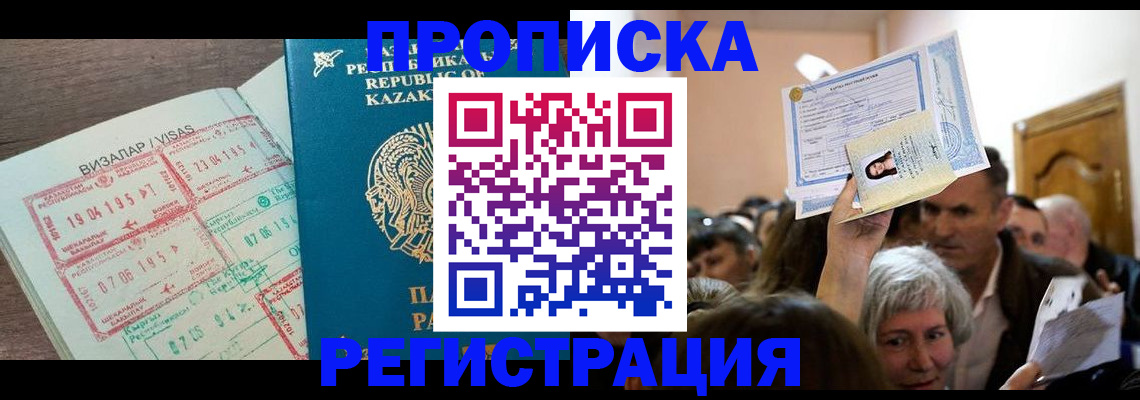 прописка штамп в Тайге