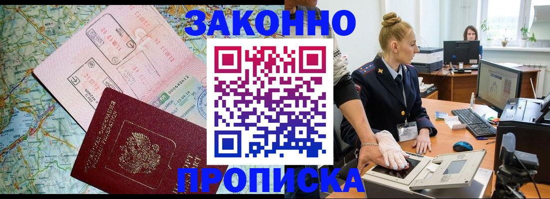 временная регистрация недорого в Тайге