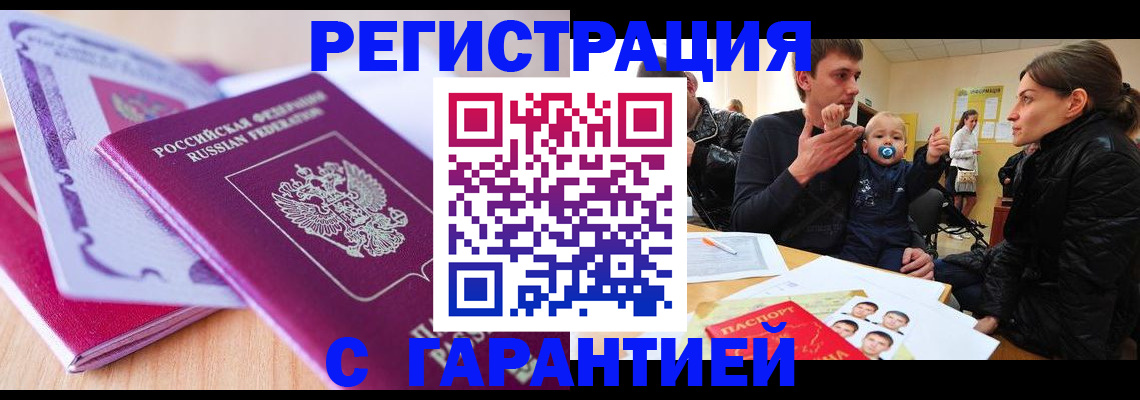 временная регистрация в Тайге